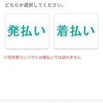 宅急便をスマホで送る